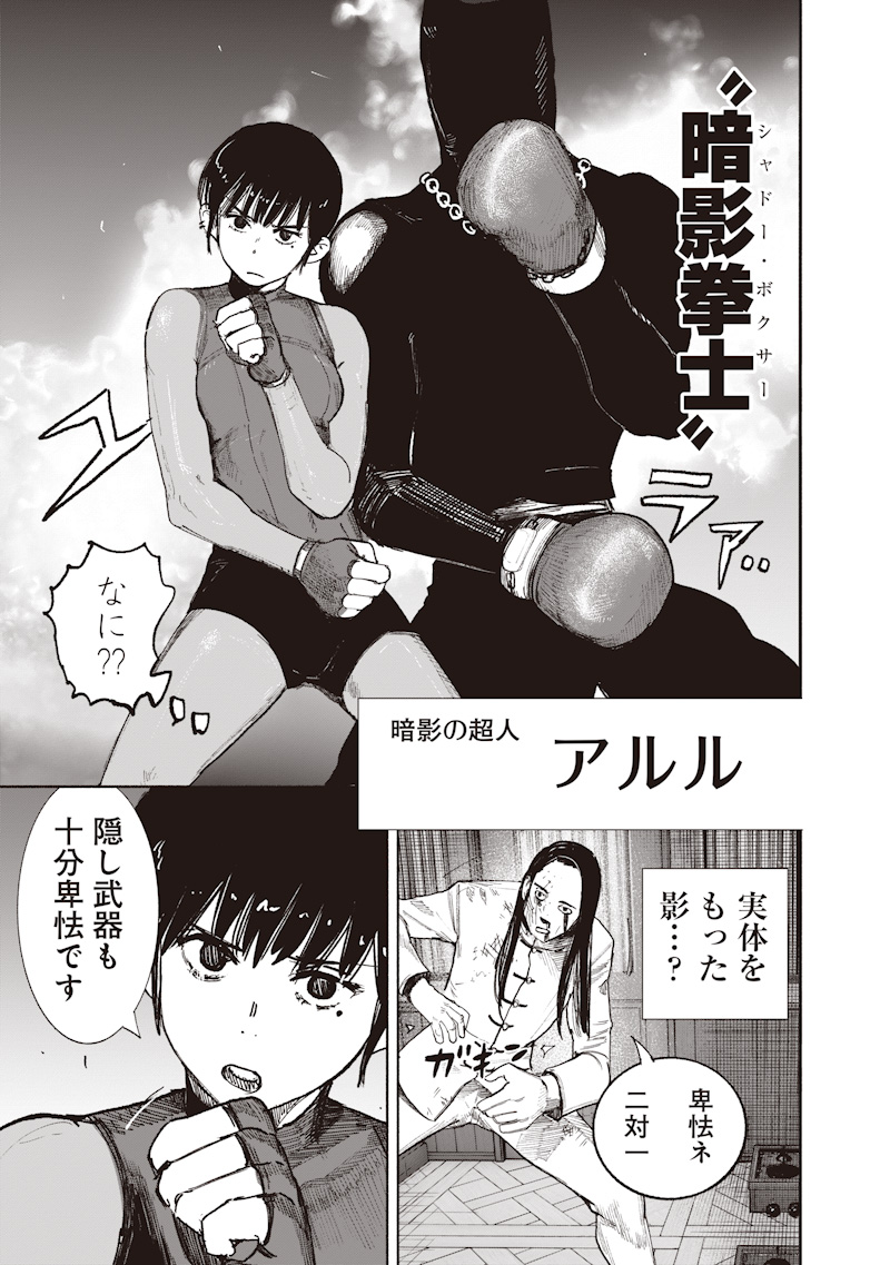 Choujin X Chapter 72.1 37ページ
