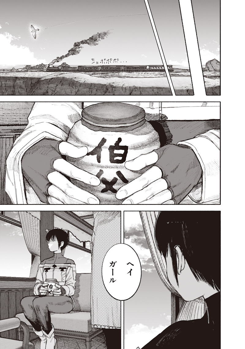 Choujin X Chapter 72.1 5ページ