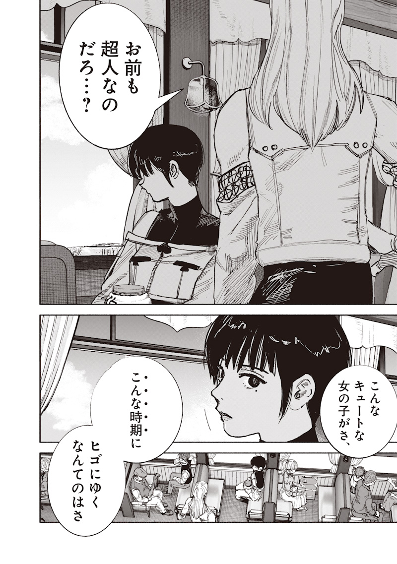 Choujin X Chapter 72.1 6ページ