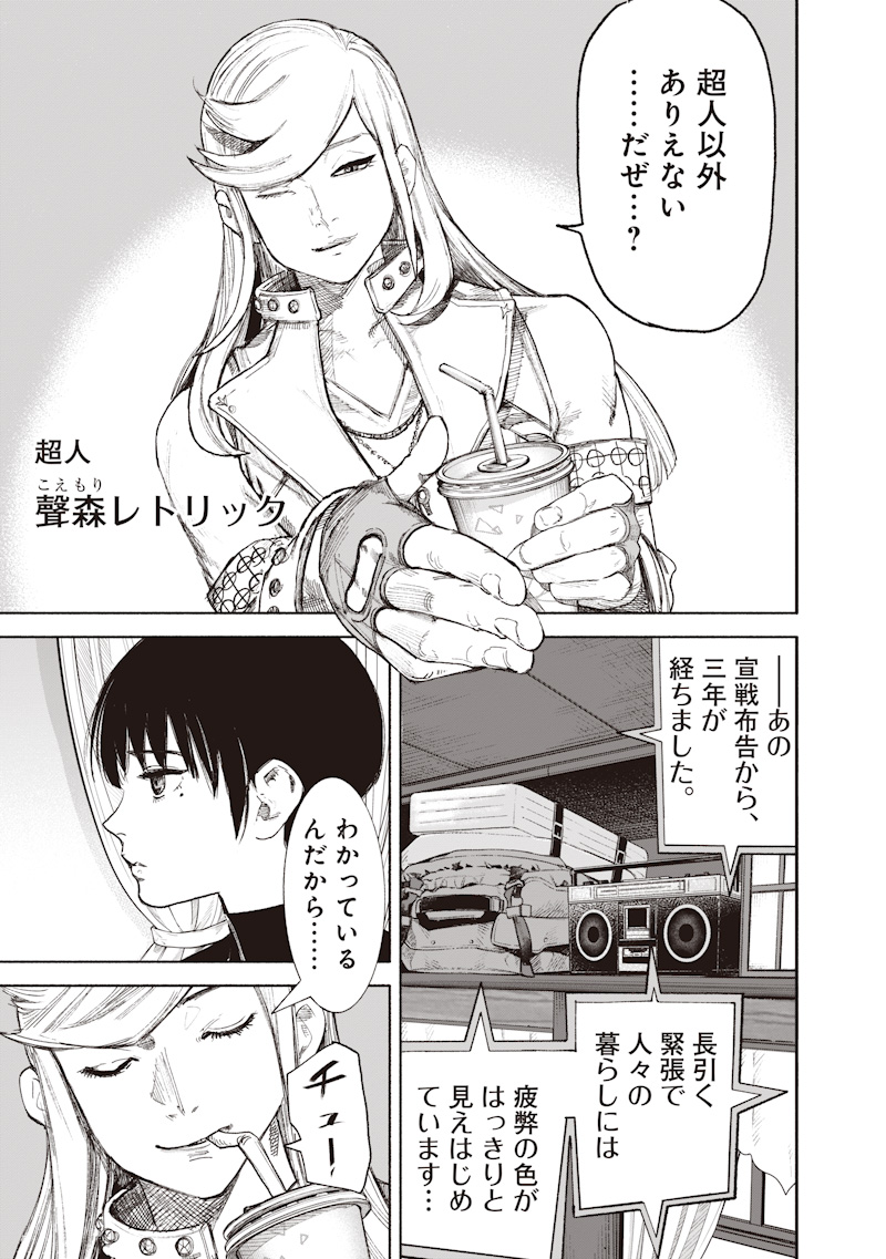 Choujin X Chapter 72.1 7ページ