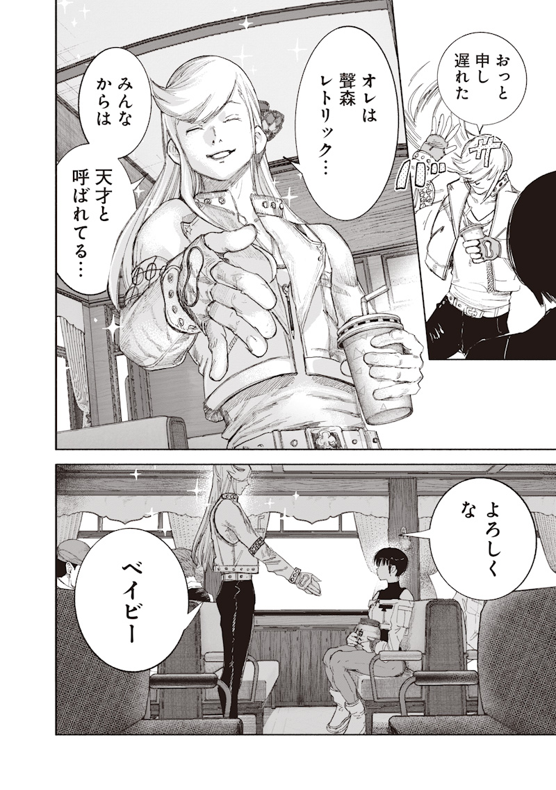 Choujin X Chapter 72.1 8ページ