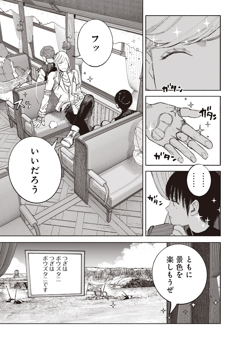 Choujin X Chapter 72.1 9ページ