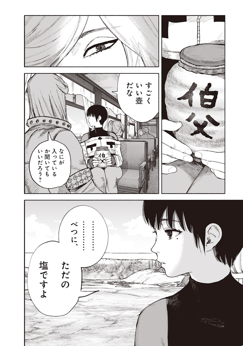 Choujin X Chapter 72.1 10ページ