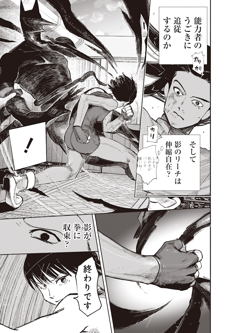 Choujin X Chapter 72.2 2ページ