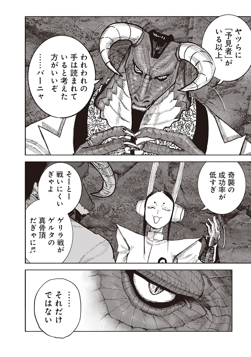 Choujin X Chapter 72.2 11ページ