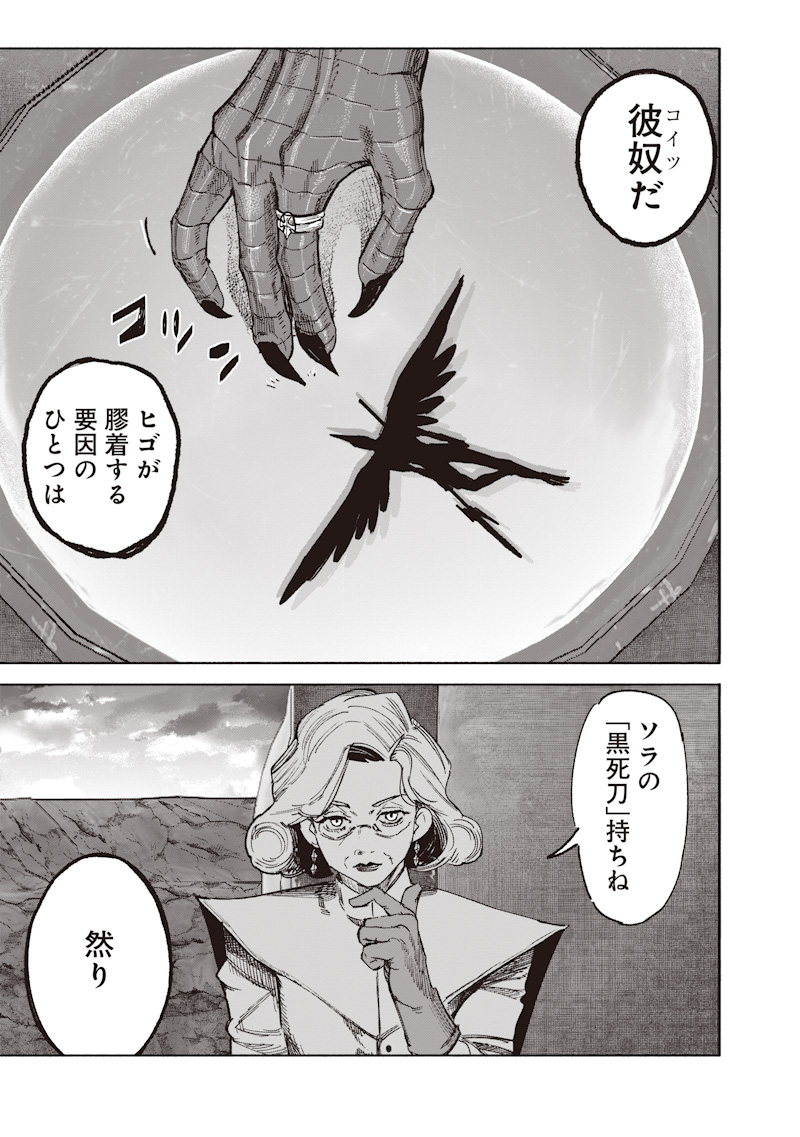 Choujin X Chapter 72.2 12ページ