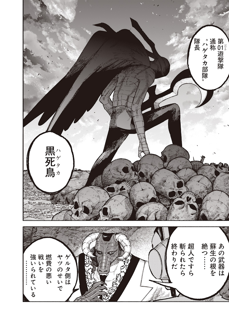 Choujin X Chapter 72.2 13ページ
