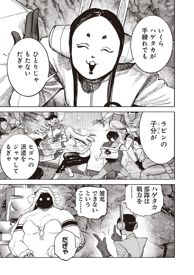 Choujin X Chapter 72.2 16ページ