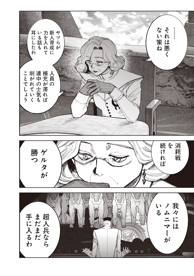 Choujin X Chapter 72.2 17ページ