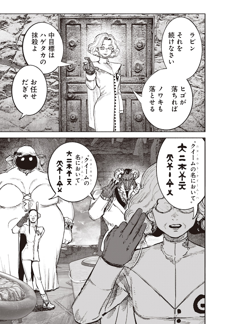 Choujin X Chapter 72.2 18ページ