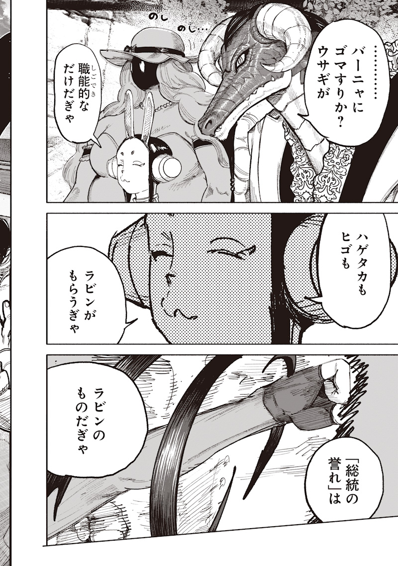 Choujin X Chapter 72.2 19ページ