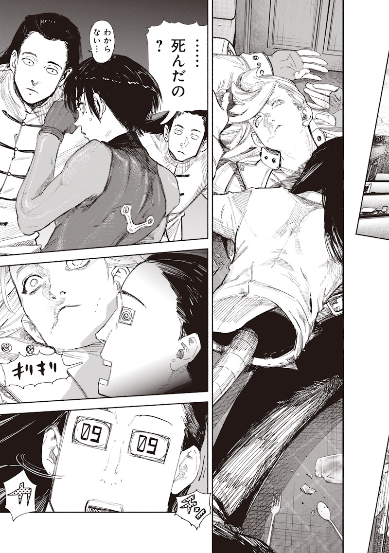 Choujin X Chapter 72.2 26ページ