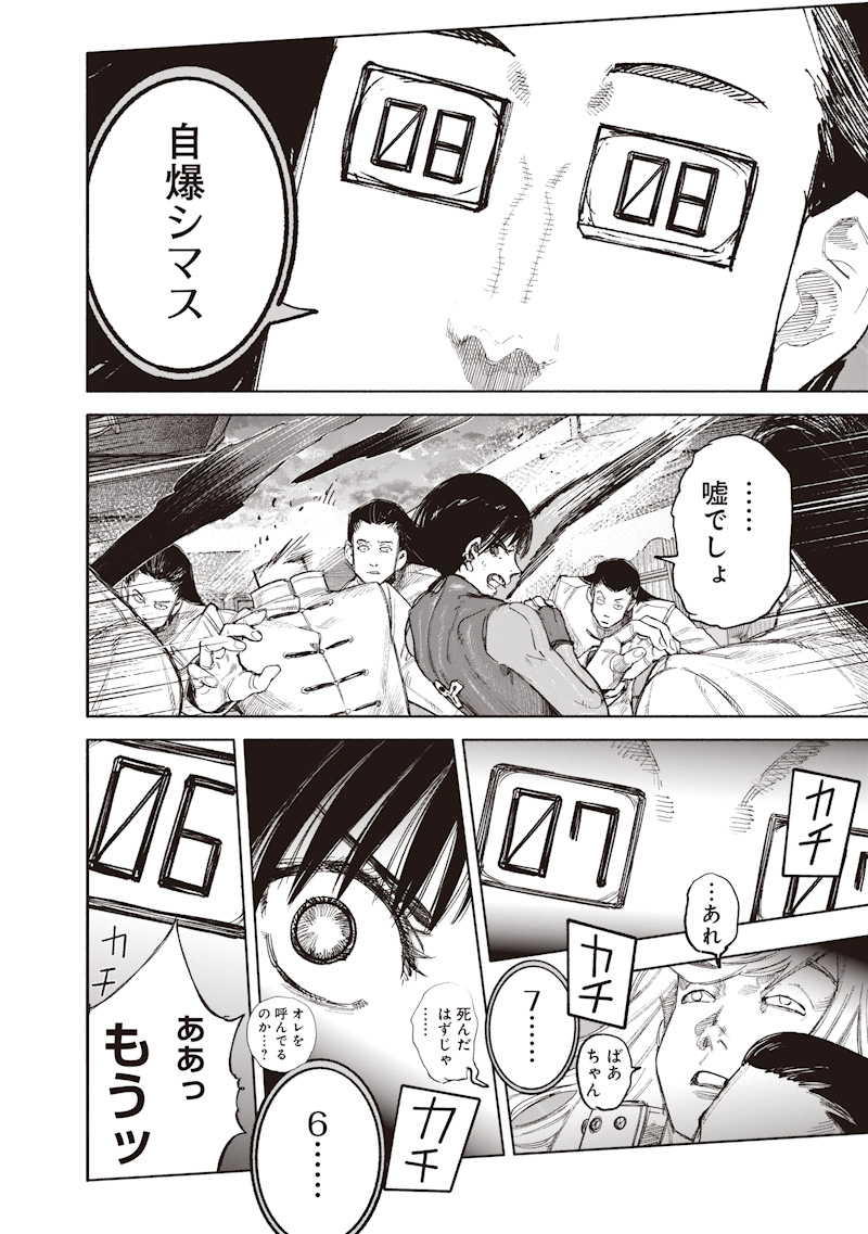 Choujin X Chapter 72.2 27ページ