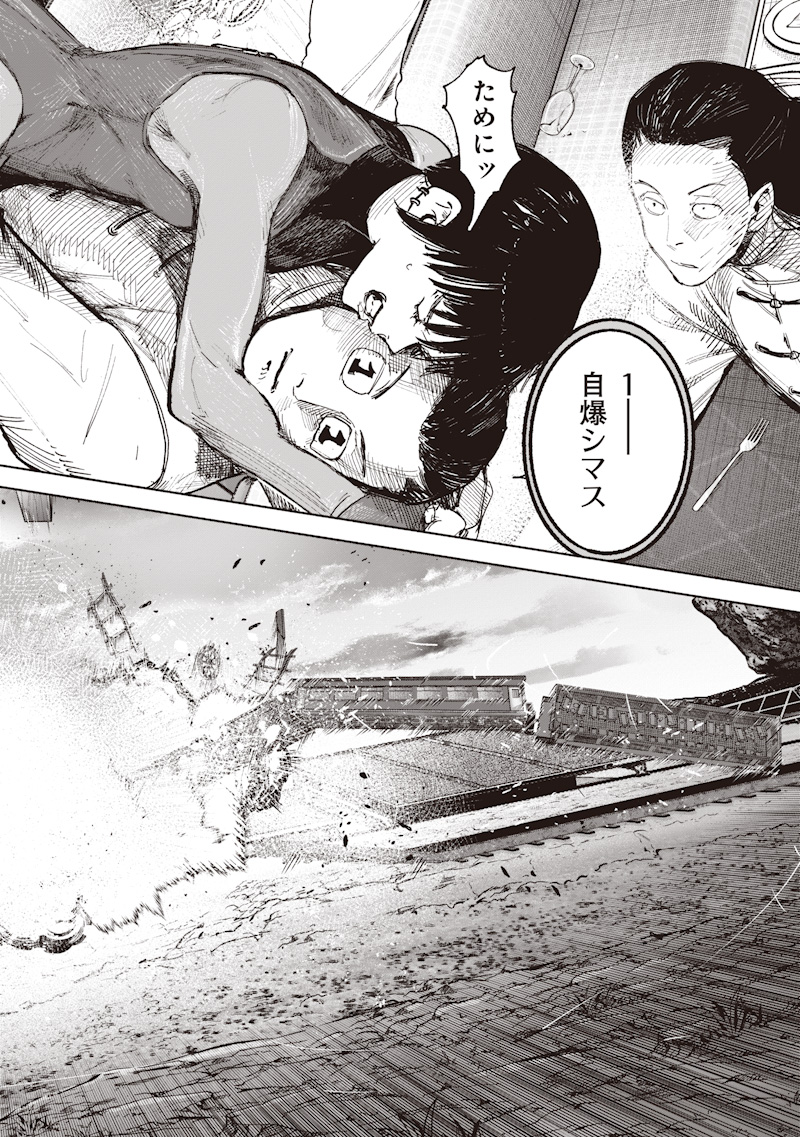 Choujin X Chapter 72.2 29ページ
