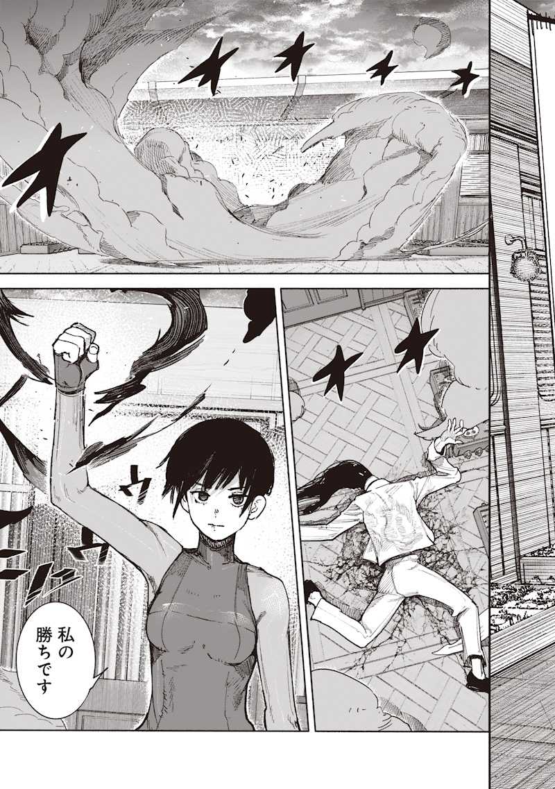 Choujin X Chapter 72.2 4ページ