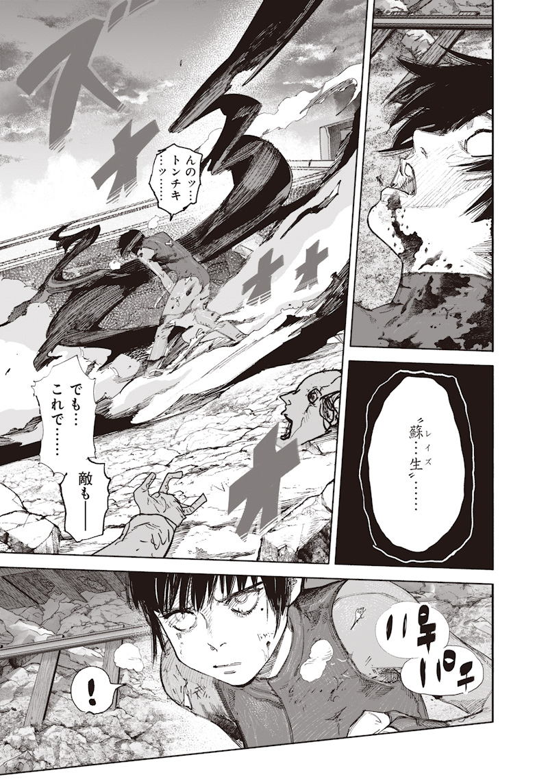 Choujin X Chapter 72.2 32ページ