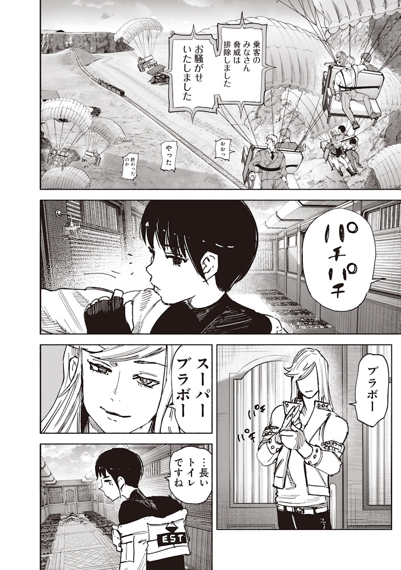 Choujin X Chapter 72.2 5ページ
