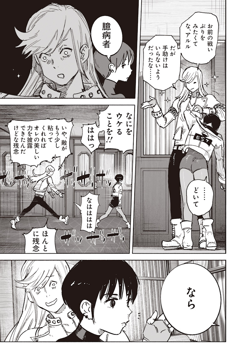 Choujin X Chapter 72.2 6ページ