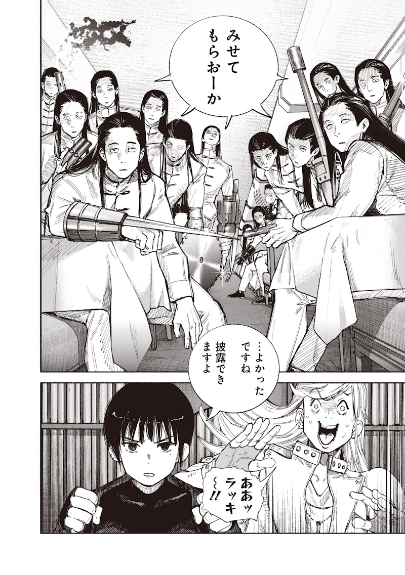 Choujin X Chapter 72.2 7ページ