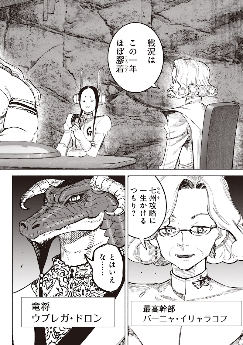 Choujin X Chapter 72.2 9ページ