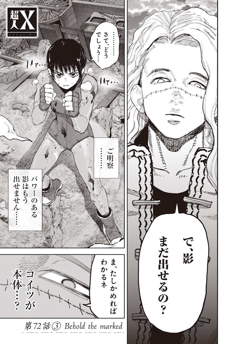 Choujin X Chapter 72.3 1ページ