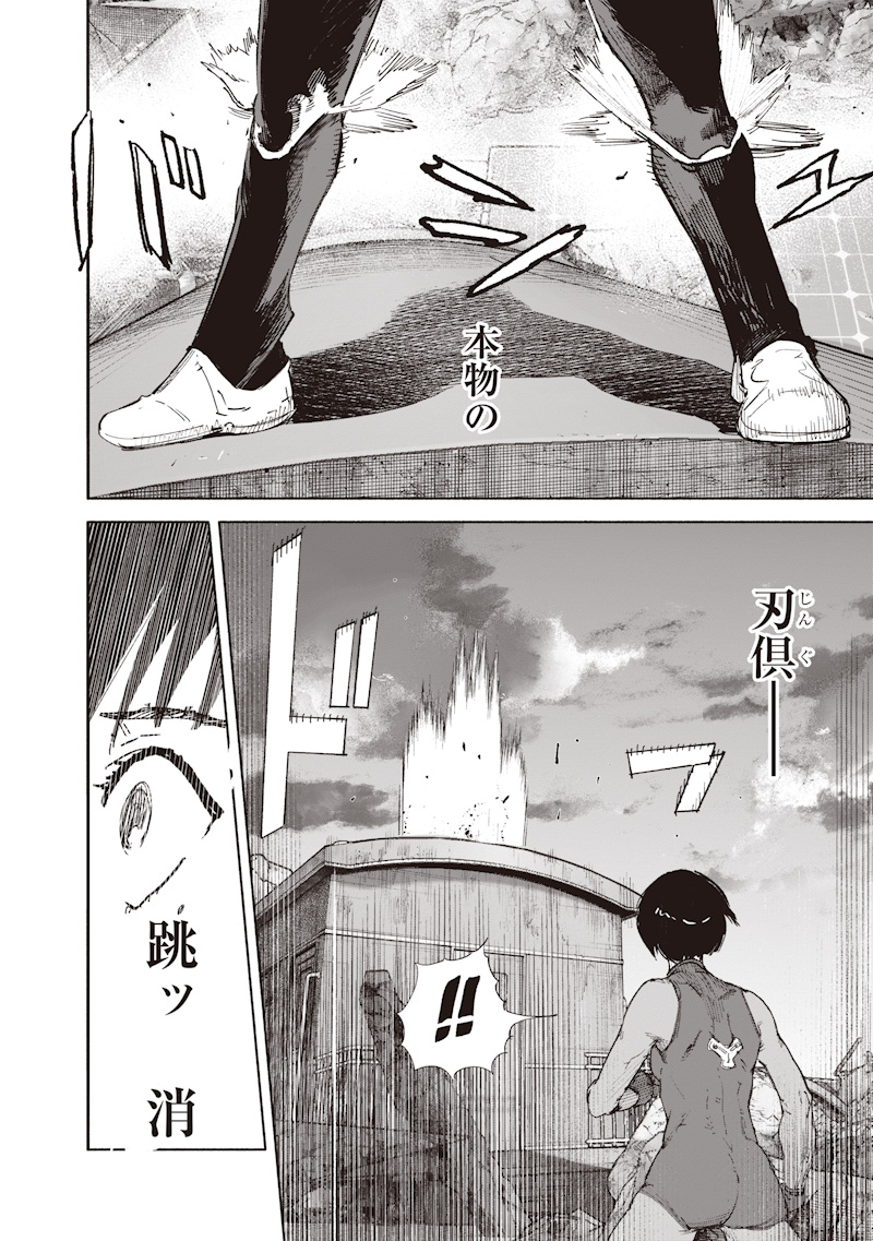 Choujin X Chapter 72.3 2ページ