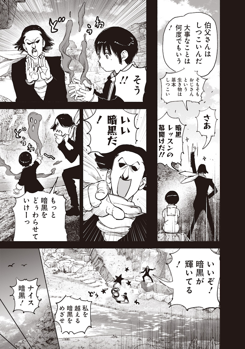 Choujin X Chapter 72.3 11ページ