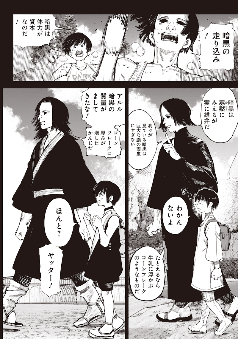 Choujin X Chapter 72.3 12ページ