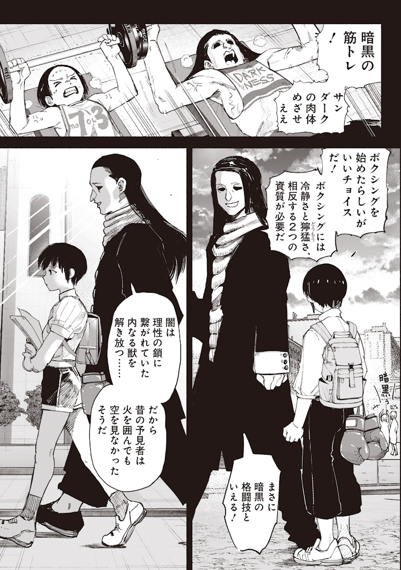 Choujin X Chapter 72.3 13ページ