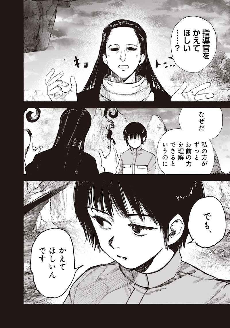 Choujin X Chapter 72.3 14ページ