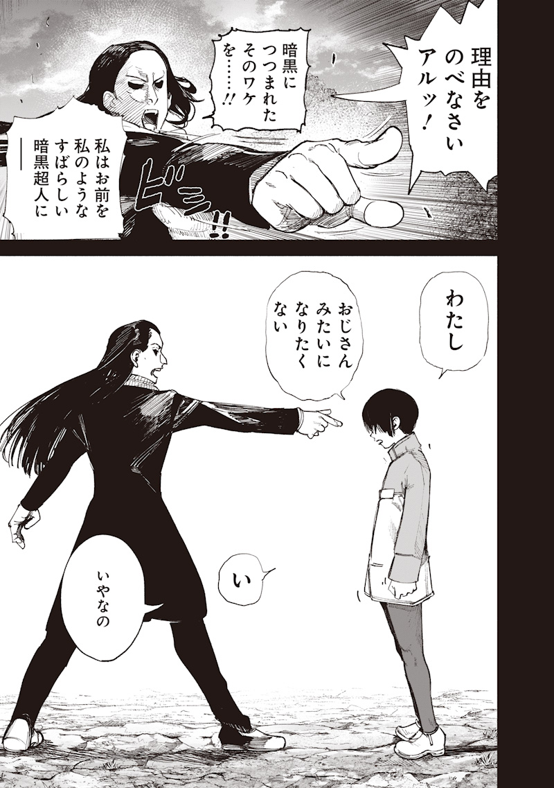 Choujin X Chapter 72.3 15ページ