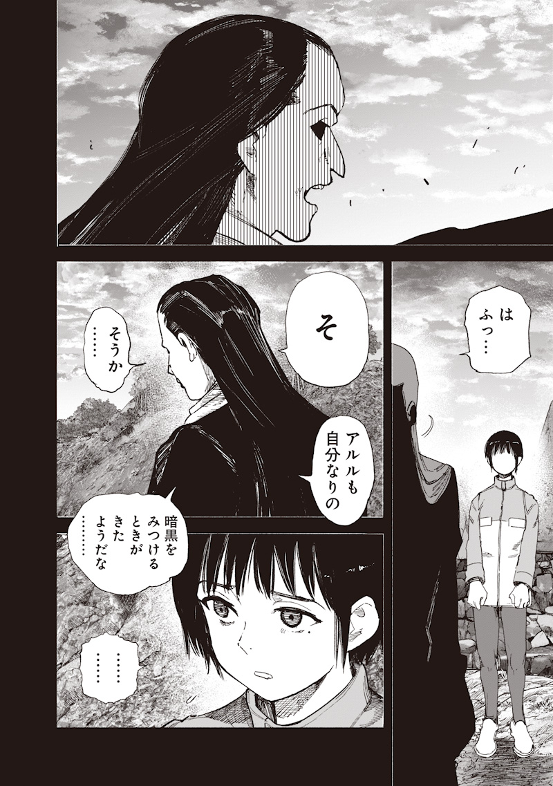 Choujin X Chapter 72.3 16ページ