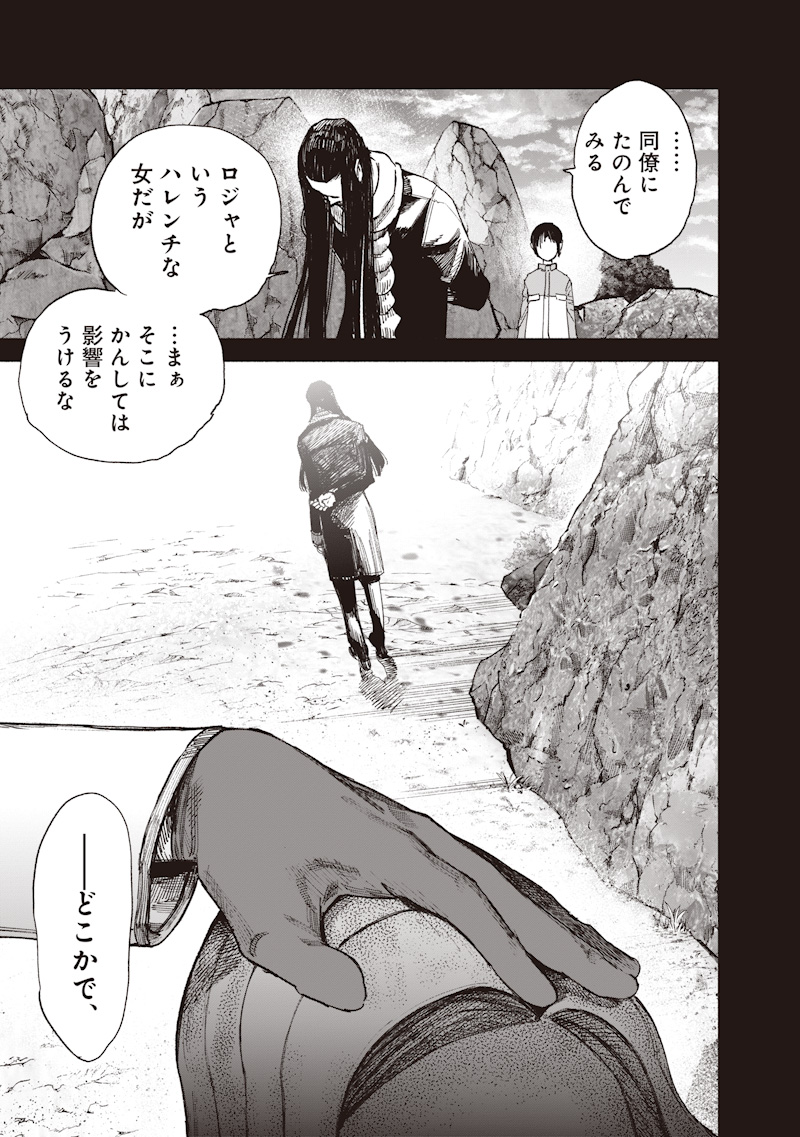 Choujin X Chapter 72.3 17ページ