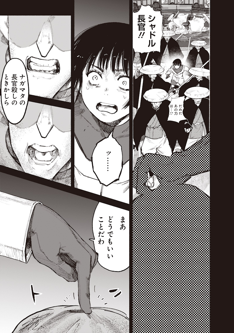 Choujin X Chapter 72.3 19ページ