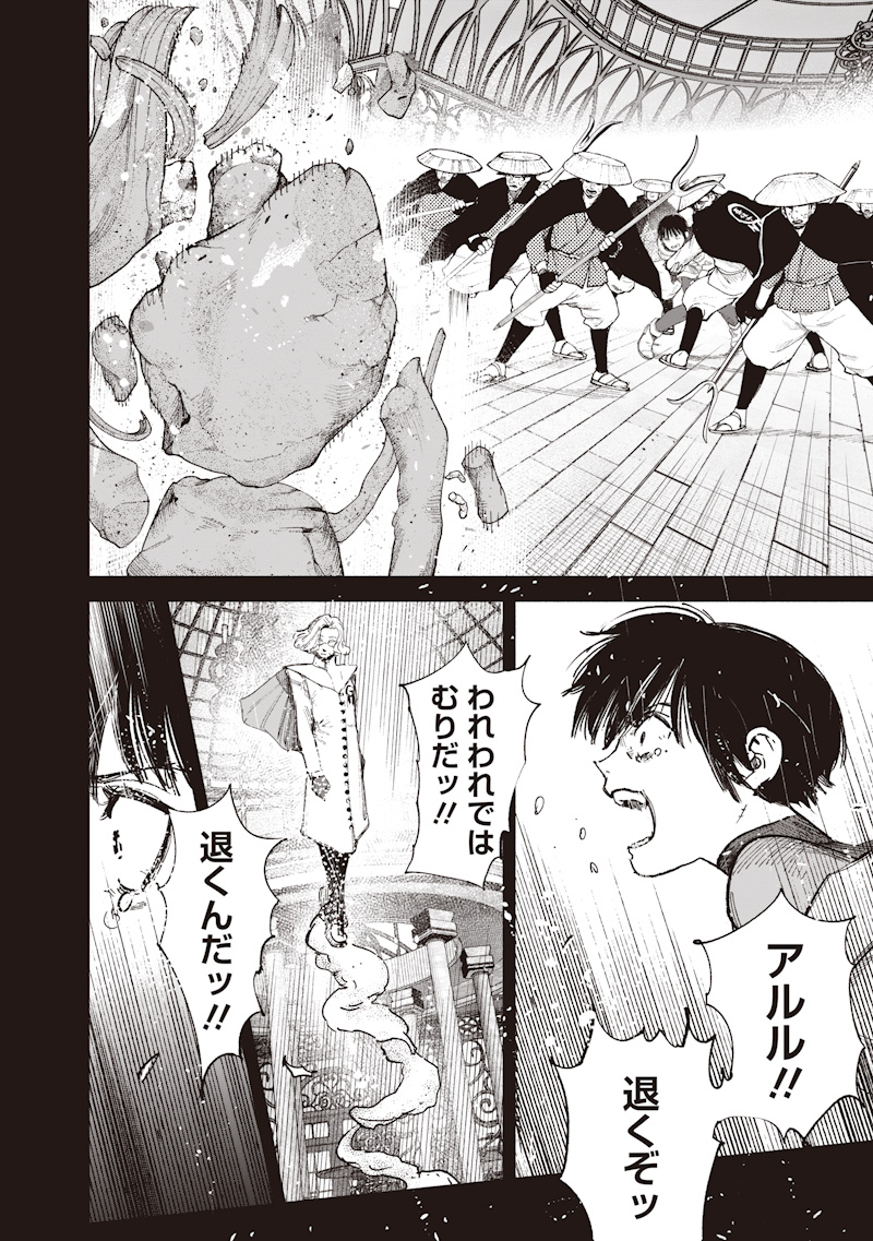Choujin X Chapter 72.3 20ページ