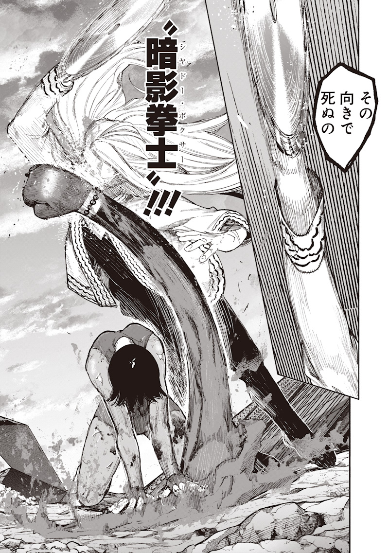 Choujin X Chapter 72.3 23ページ