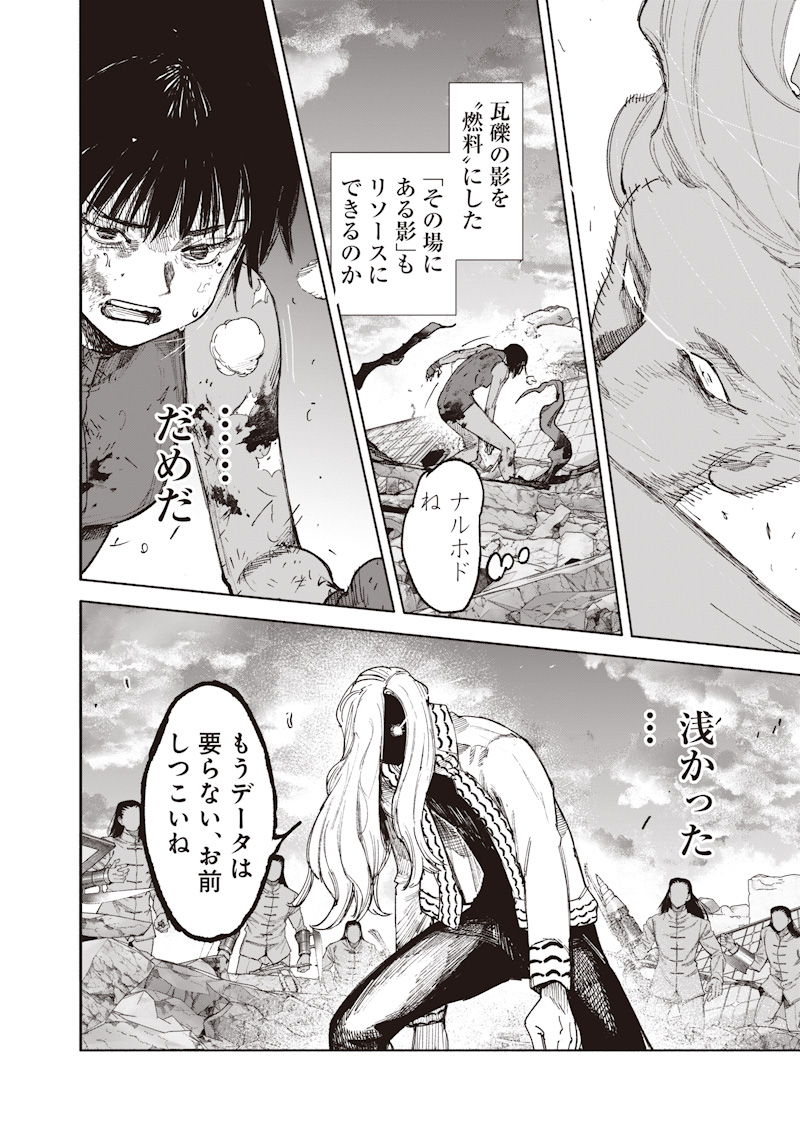 Choujin X Chapter 72.3 24ページ