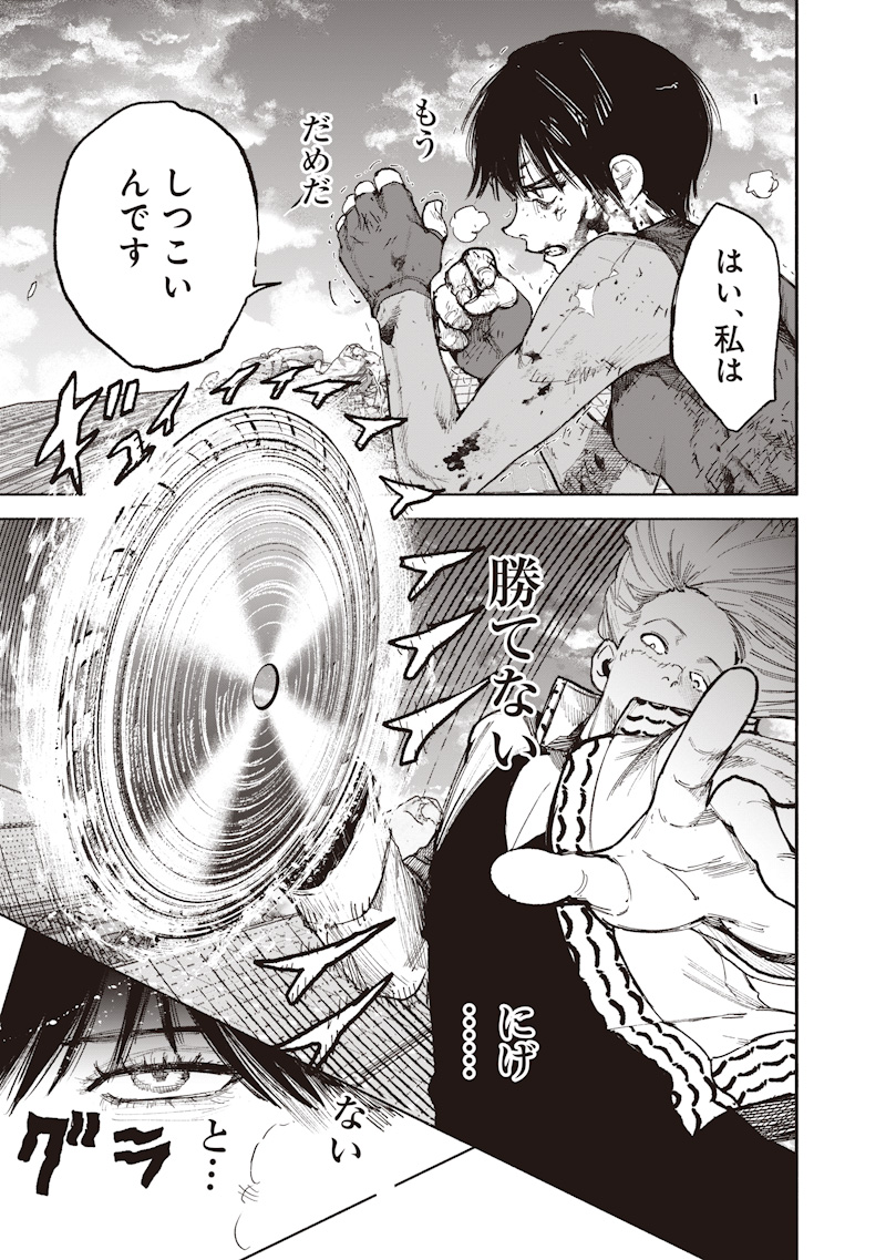 Choujin X Chapter 72.3 25ページ