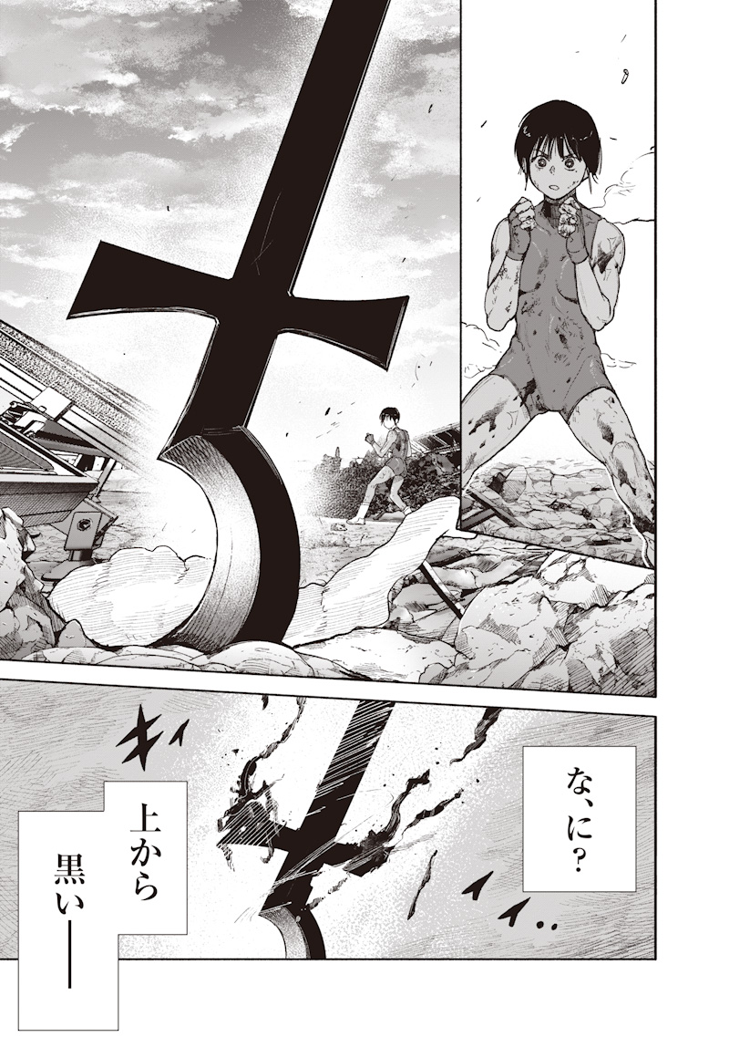 Choujin X Chapter 72.3 29ページ