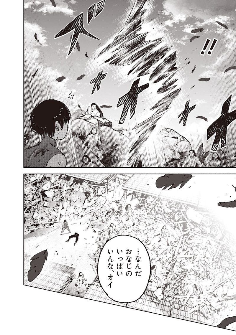 Choujin X Chapter 72.3 30ページ