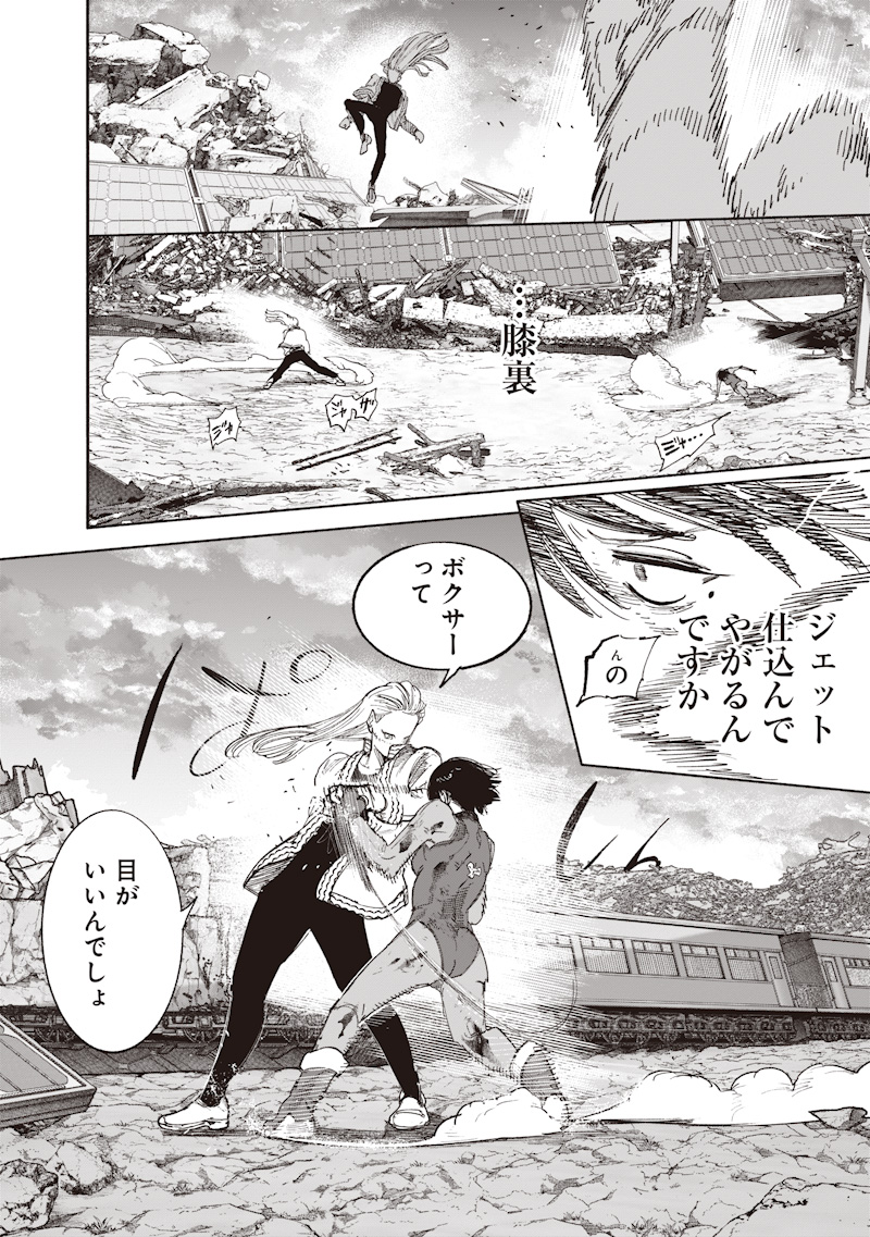 Choujin X Chapter 72.3 4ページ