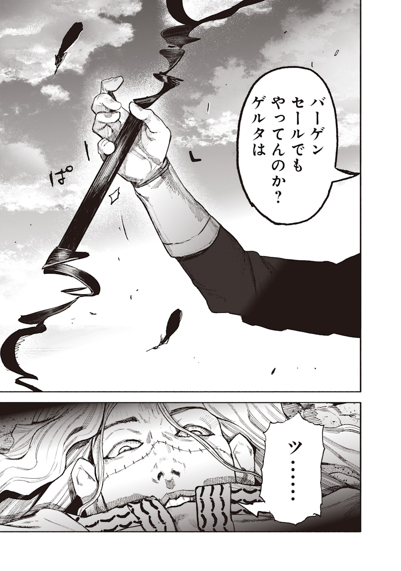 Choujin X Chapter 72.3 31ページ