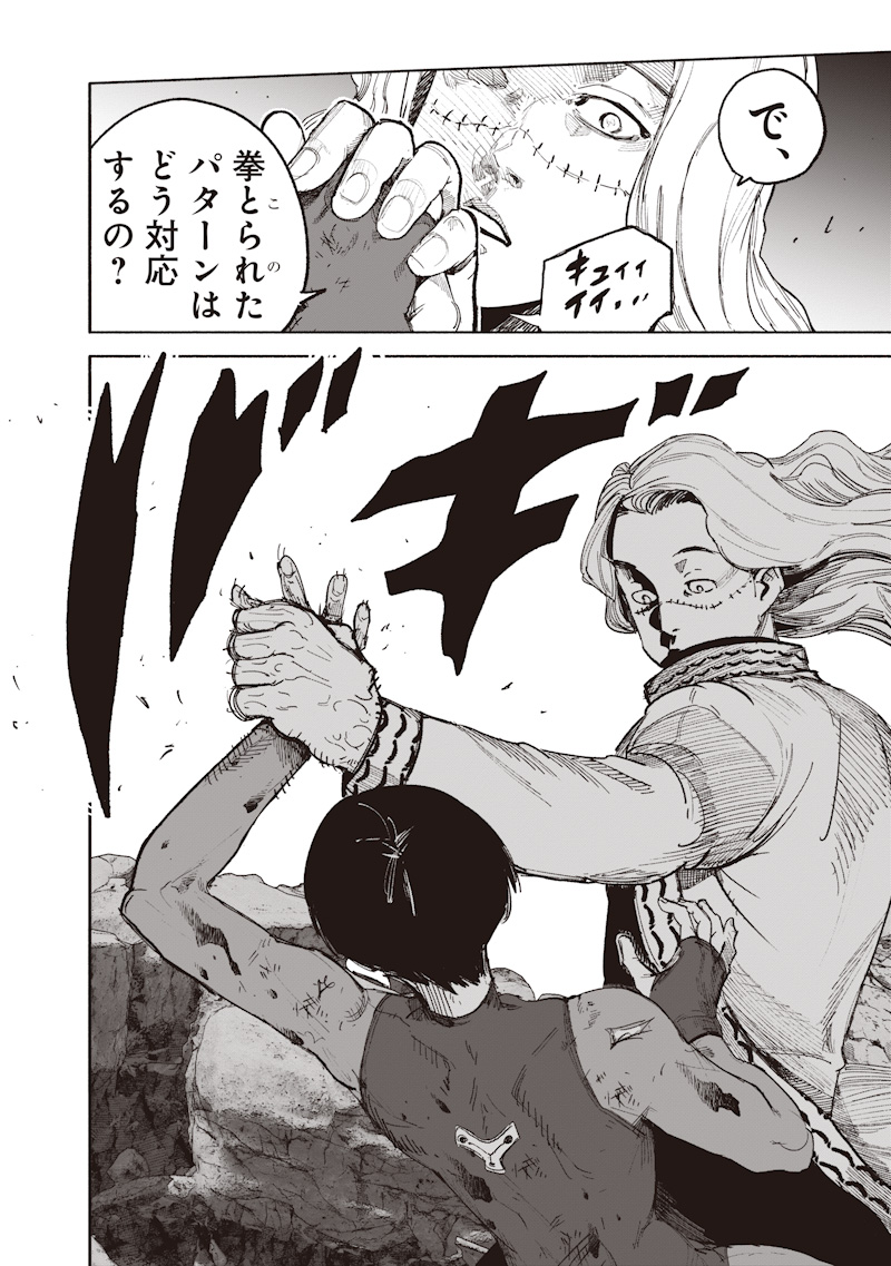 Choujin X Chapter 72.3 6ページ