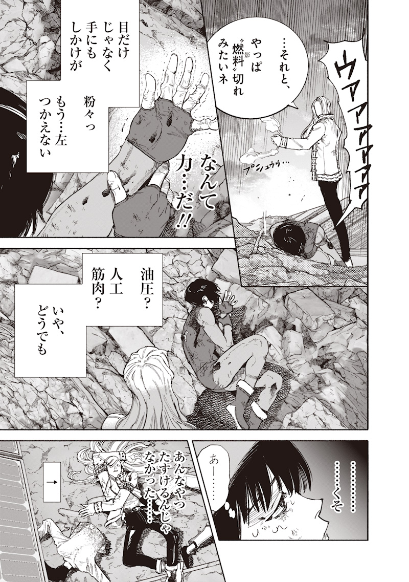 Choujin X Chapter 72.3 7ページ