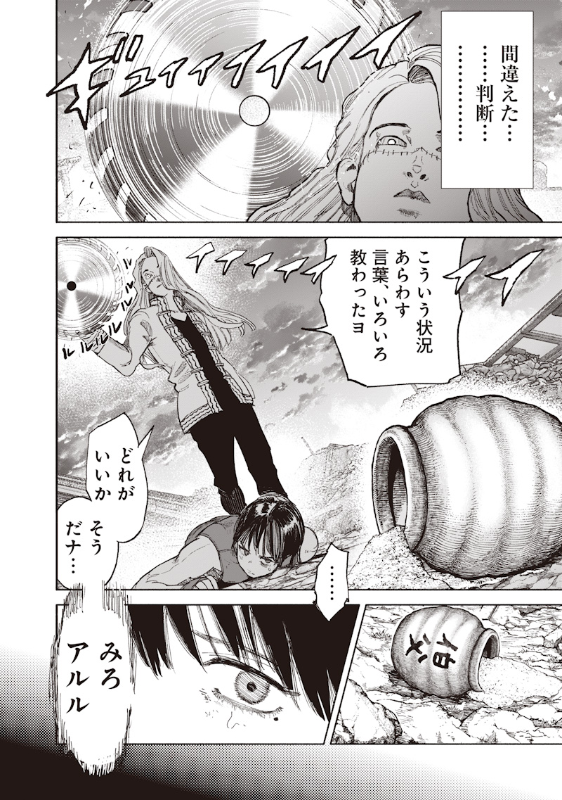 Choujin X Chapter 72.3 8ページ