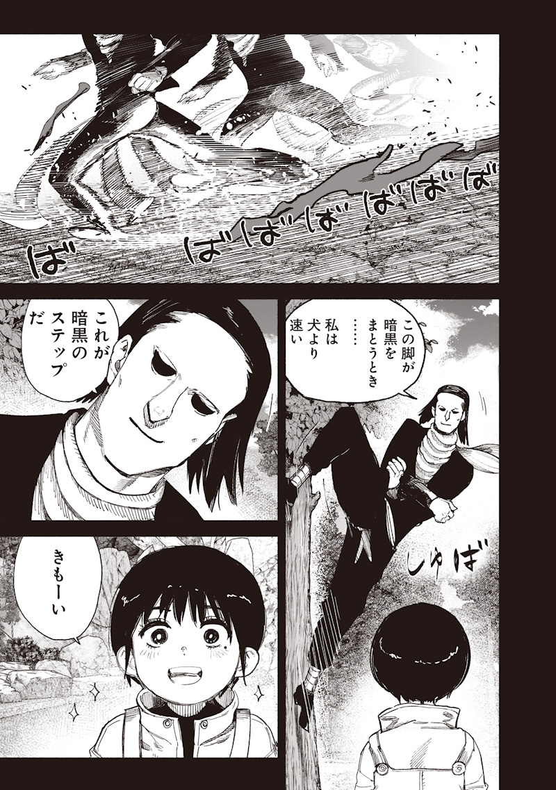Choujin X Chapter 72.3 9ページ