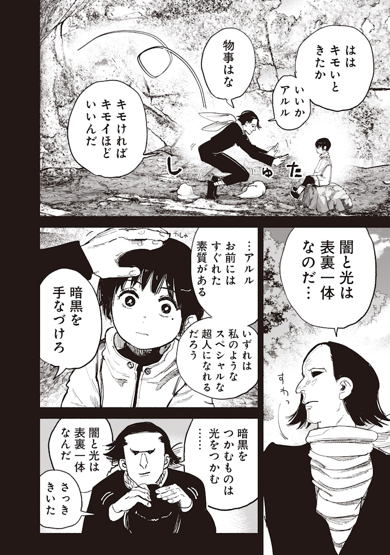 Choujin X Chapter 72.3 10ページ