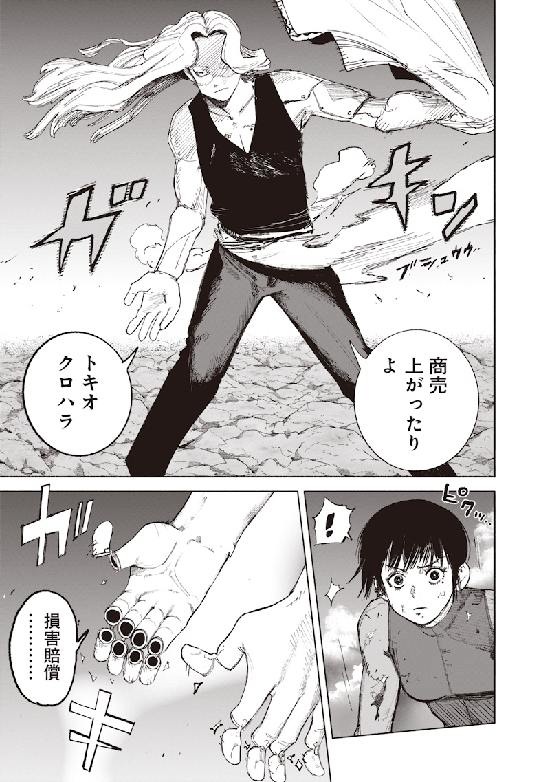 Choujin X Chapter 72.4 13ページ
