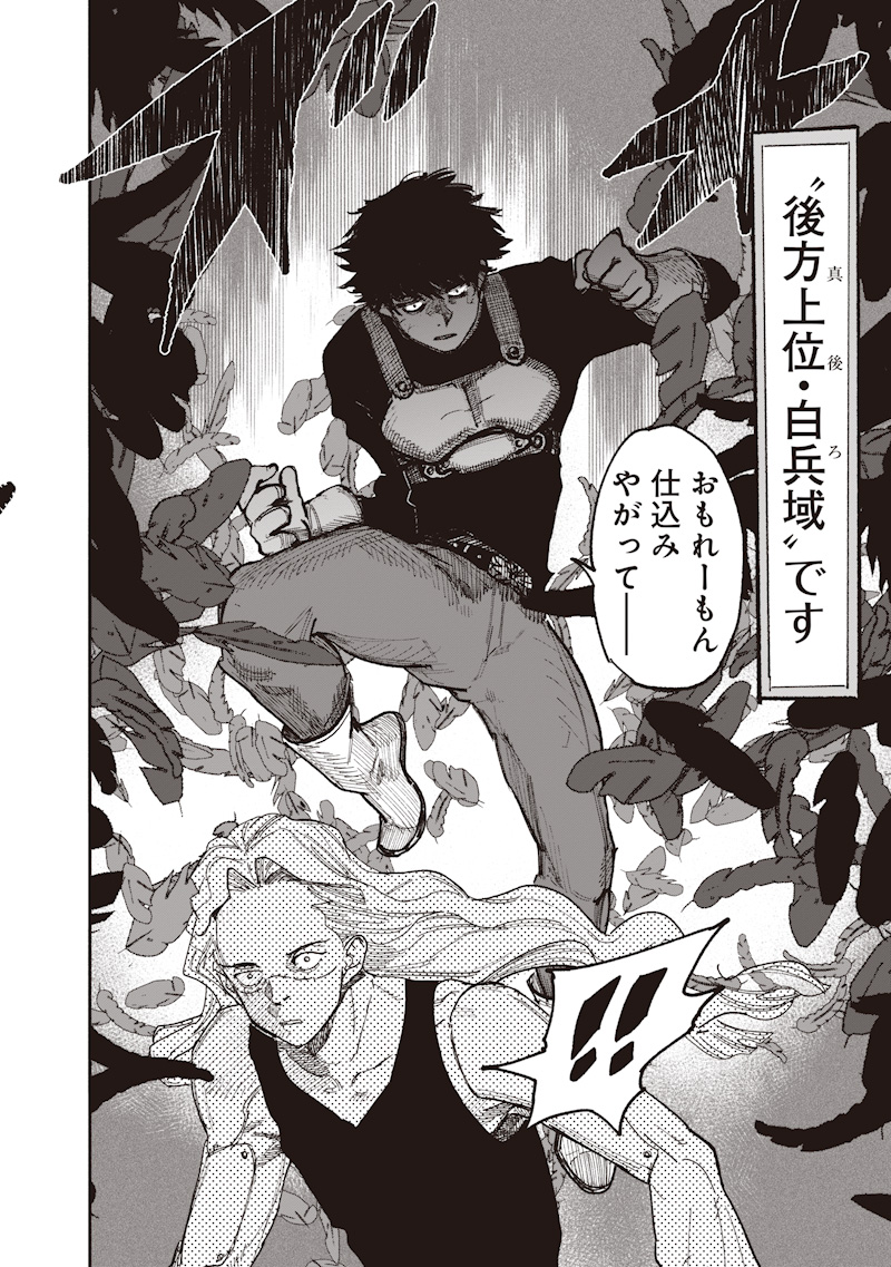Choujin X Chapter 72.4 24ページ