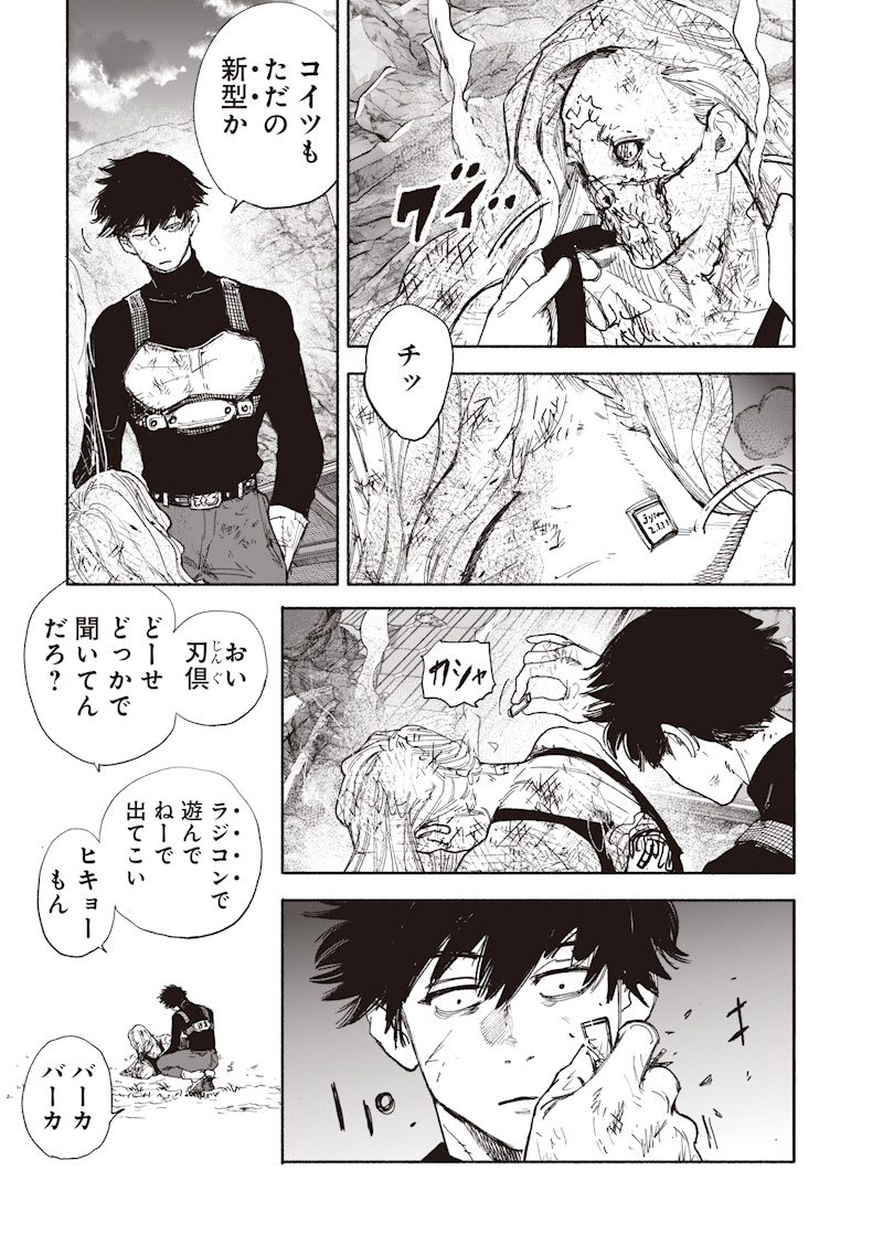 Choujin X Chapter 72.4 29ページ